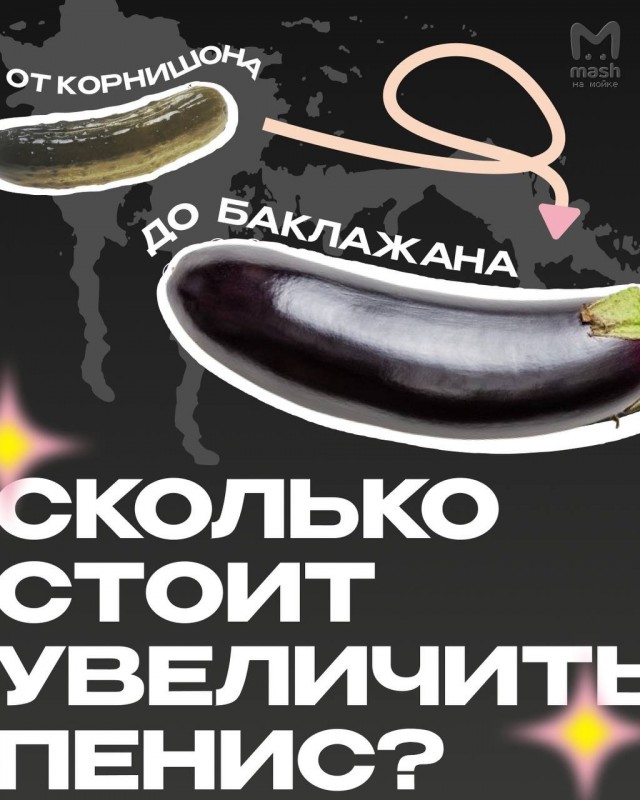 Сколько стоит увеличить пенис в Питере?