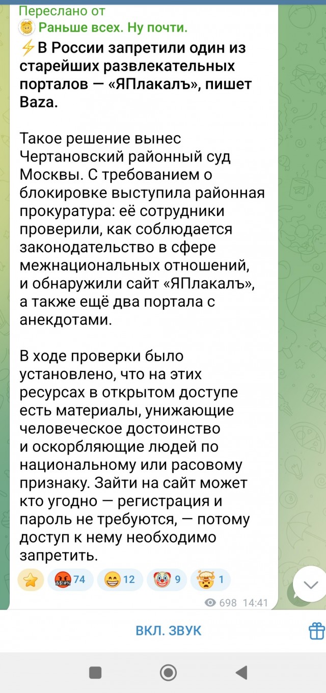 В России запретили один из старейших развлекательных порталов — «ЯПлакалъ»