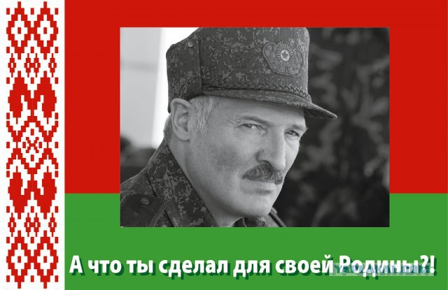 Кто и за что ненавидит Лукашенко