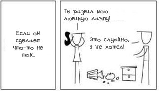 Если он сделает что-то не так