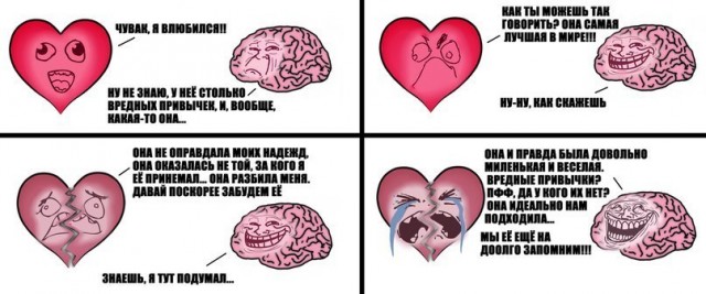 Мозг и сердце
