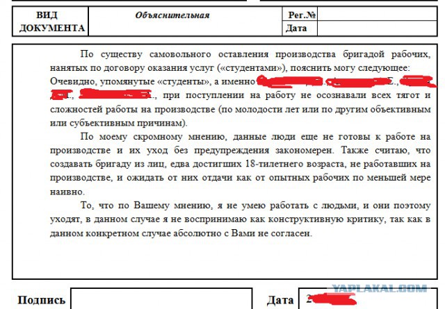 Эти люди знают, как писать объяснительные