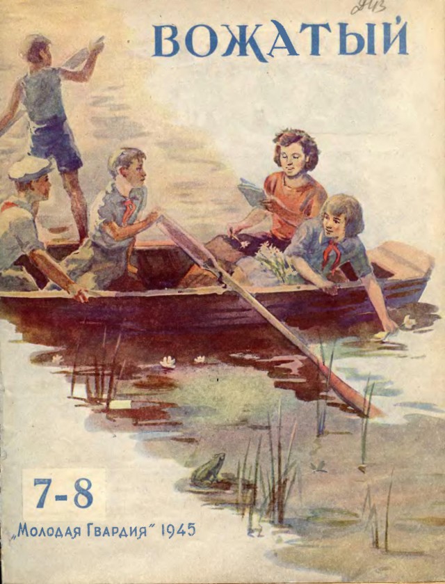 Журналы "Огонек", год 1945