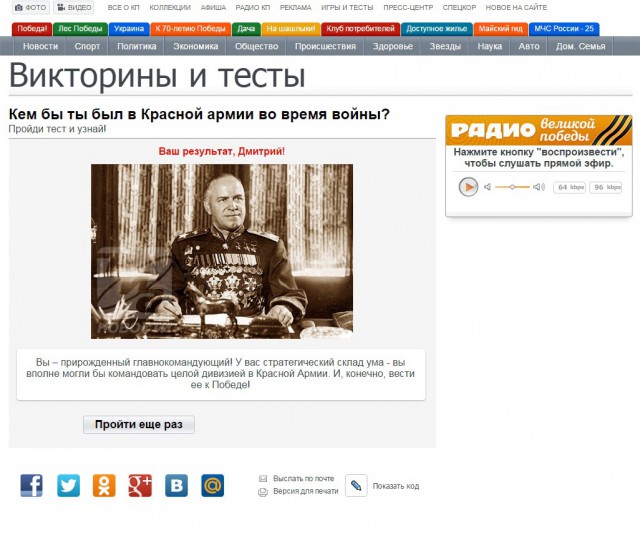 Кем бы ты был в Красной армии во время войны?