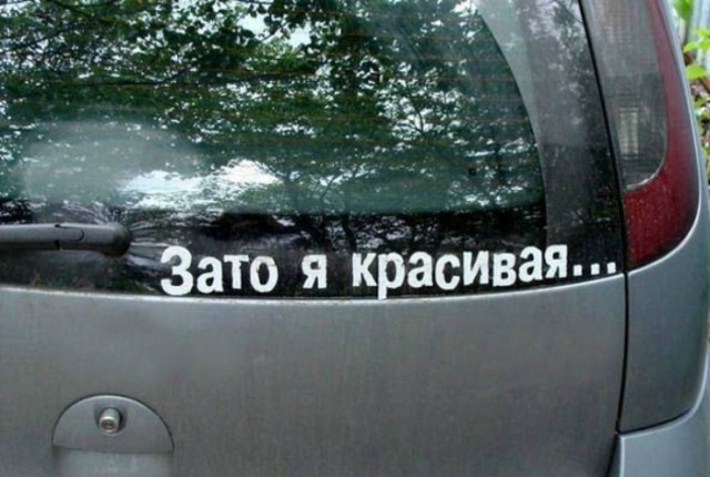 Автомобильные приколы