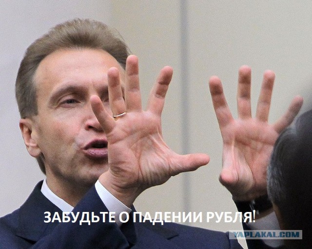 Шувалов посоветовал россиянам забыть о падении курса рубля