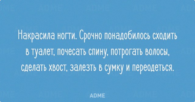 О женщины!