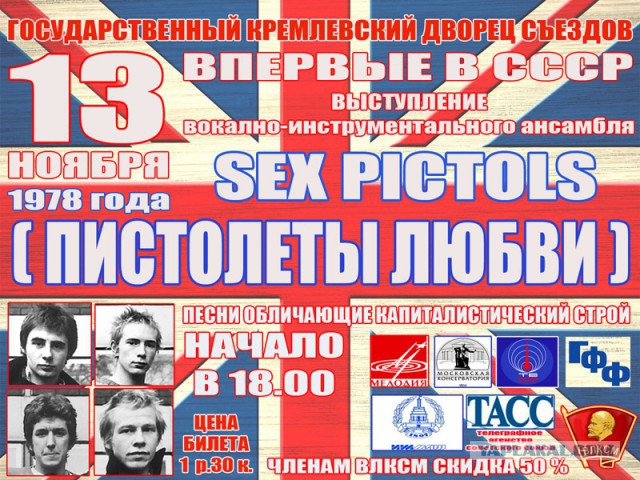 Sex Pistols, фото для получения визы в США, 1977-й год