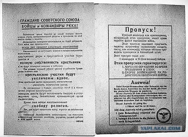 Фашисткие листовки