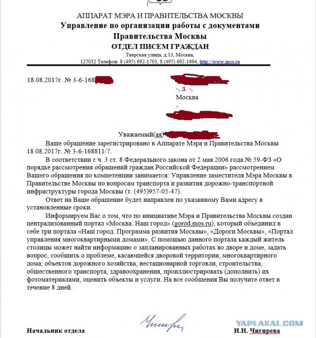ЦОДД наехал на ЯП