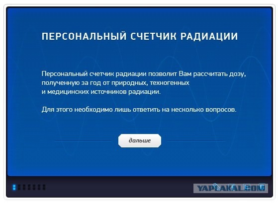 Персональный счётчик радиации