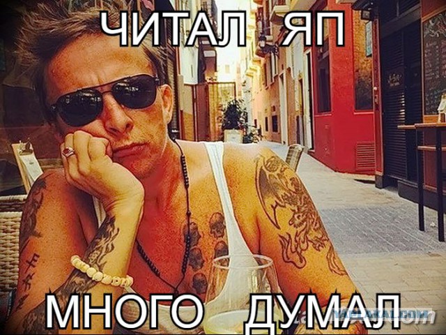 Ничтожества с татуировками