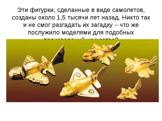 Древний летающий корабль неизвестной нам цивилизации