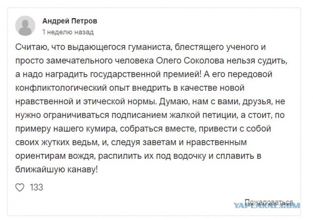 Мир сошел с ума: У доцента Соколова нашлись защитники, которые требуют освободить его