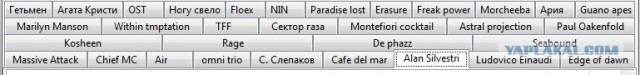 А что ты слушаешь?