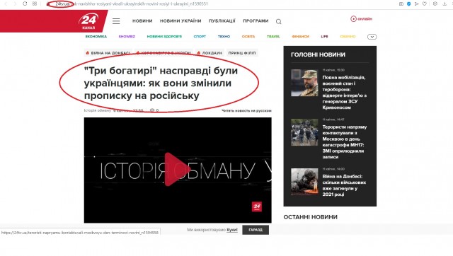 Три богатыря — украинцы