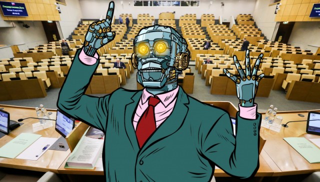 53% жителей РФ поддержали идею замены депутатов Госдумы роботами, но сами депутаты против