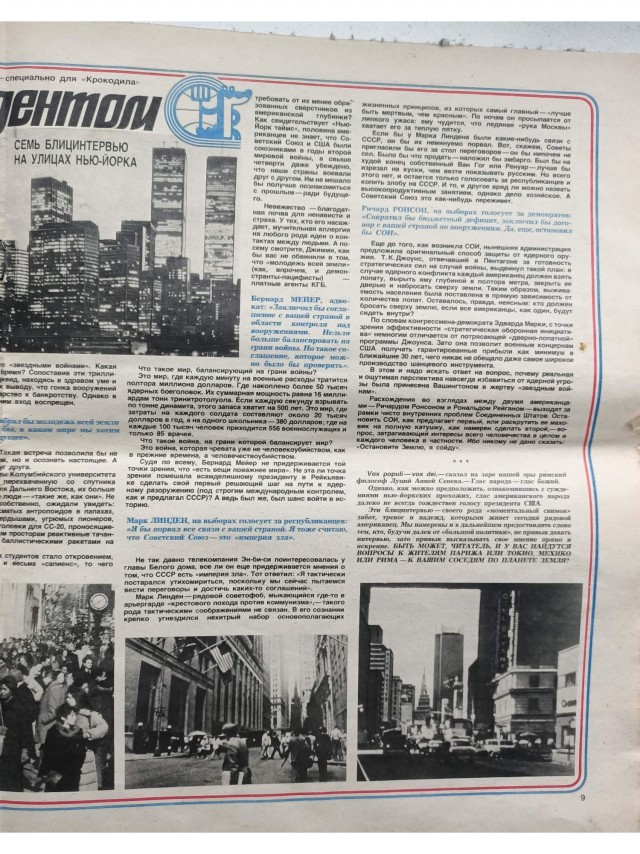 Журнал Крокодил. 1987 год