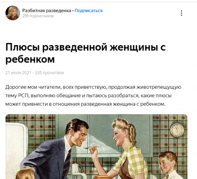Плюсы от жизни с разведенной женщиной