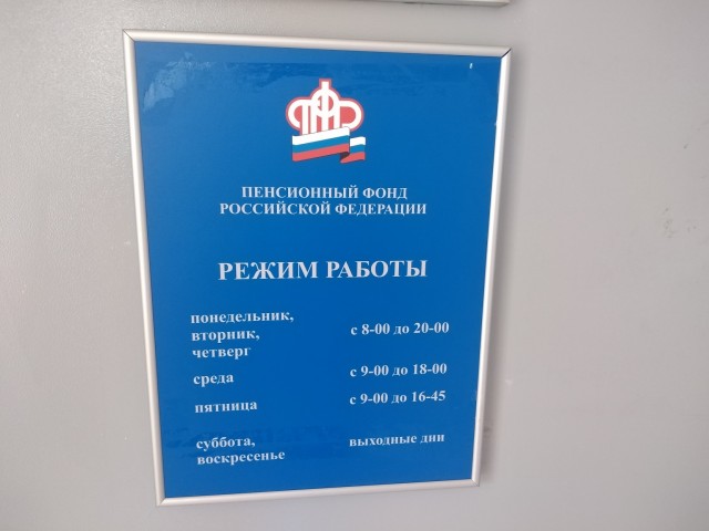 Этому квесту нет конца. Или как я в ПФР ходил...