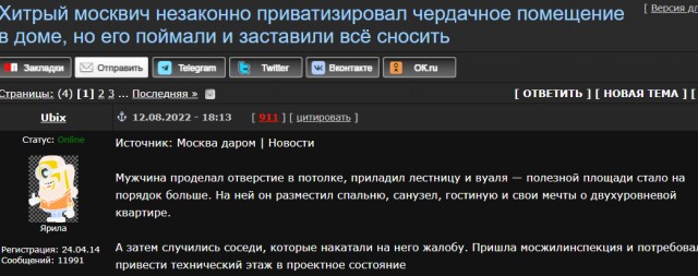 Хитрый москвич незаконно приватизировал чердачное помещение в доме, но его поймали и заставили всё сносить⁠⁠