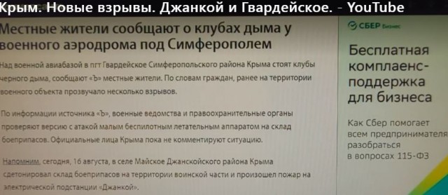 В Крыму горит военная авиабаза в пгт Гвардейское Симферопольского района