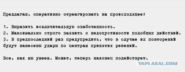 Очередные красные линии