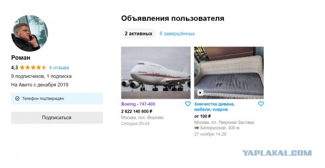 На авито продают бэушный Боинг-747 во Внуково (ценник конь)