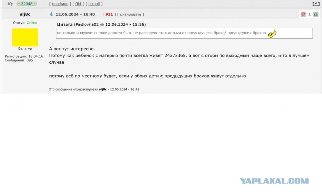 Отношение РСП к мужикам...