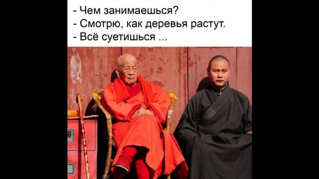 Чего все такие быстрые?