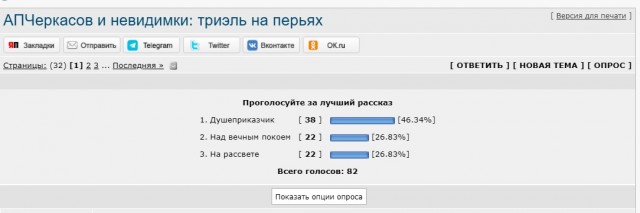 АПЧеркасов и невидимки: триэль на перьях