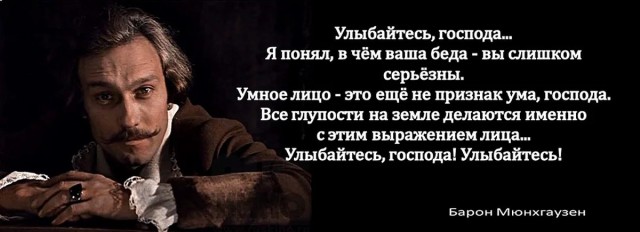 тот самый Мюнхгаузен