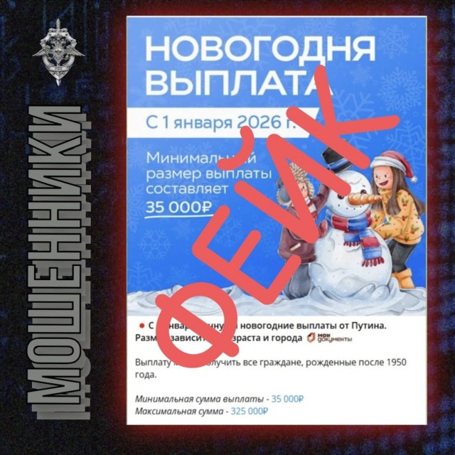 Новогодняя выплата - Фейк!