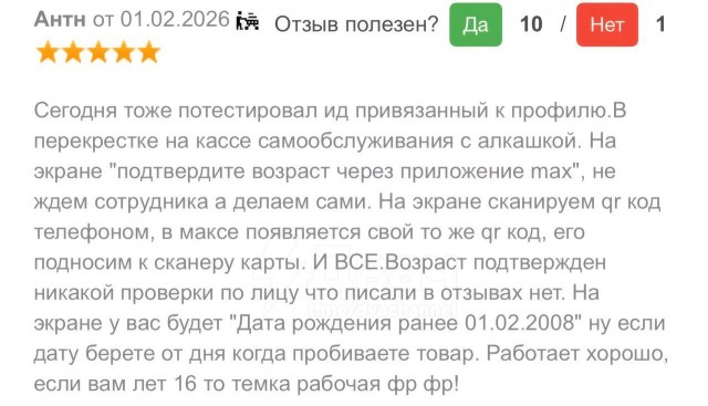 Школьники массово скупают аккаунты в Max, чтобы без документов покупать алкоголь, сигареты и энергетики