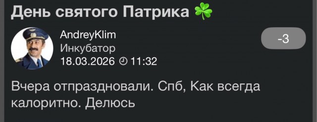 День святого Патрика ☘️