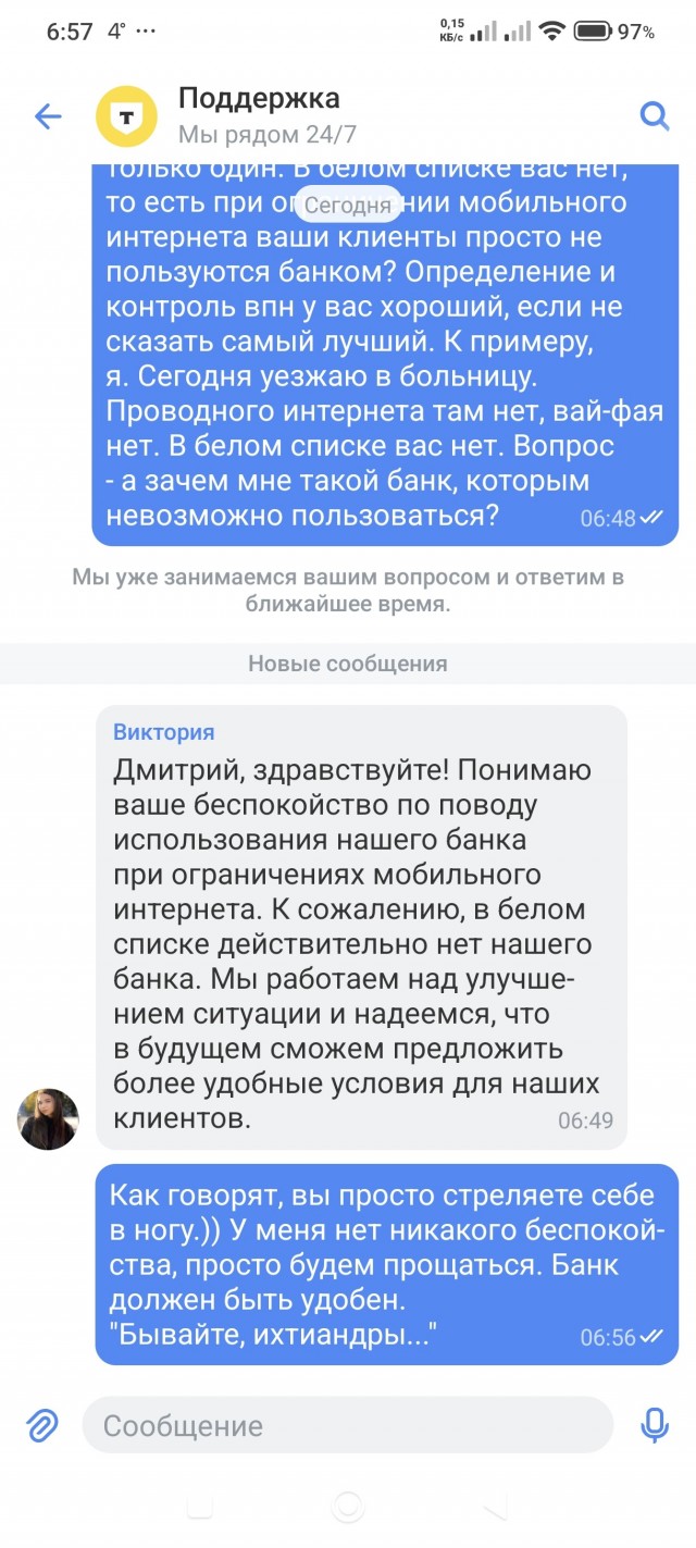 Ограничение мобильного банка при ограничении интернета.