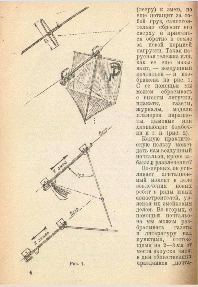 Как построить воздушного почтальона брошюра 1934г