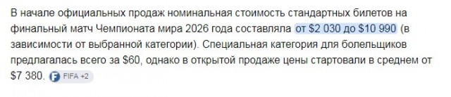 Самые дорогие места на финал ЧМ по футболу