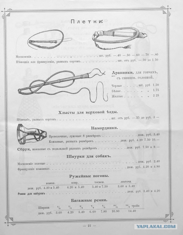 Прейскурант на оружие 1899г