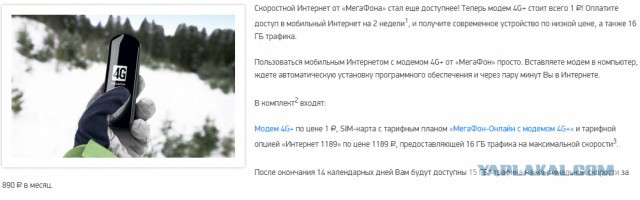 ФАС возбудила дело на Мегафон за рекламу планшета