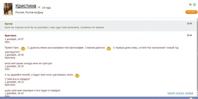 Эх, Кристина...