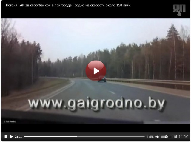 Погоня ГАИ за спортбайком на скорости около 150кмч