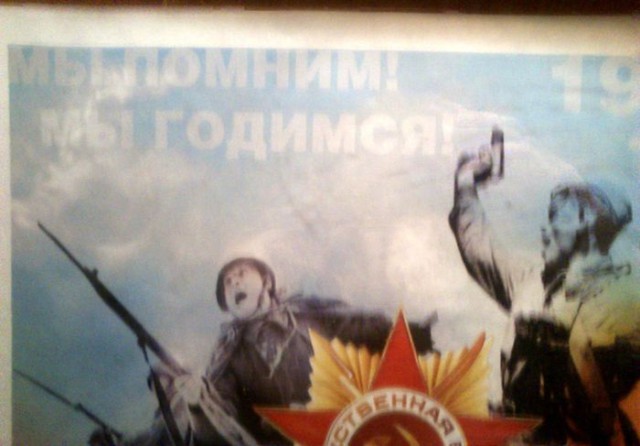 Перегибы к 9 мая