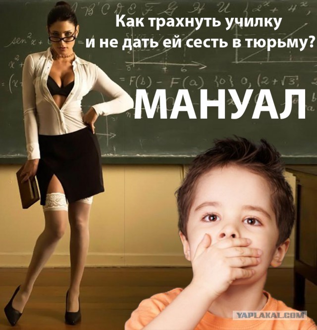 В США судят ЕЩЕ одну учительницу за секс