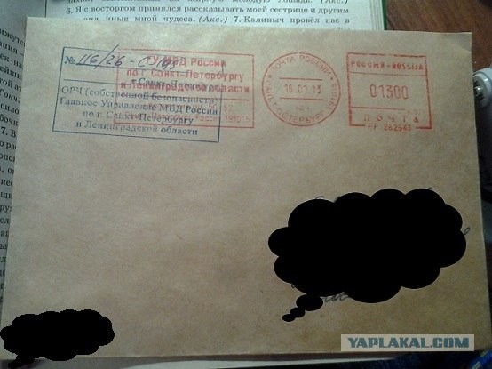 Получил Письмо.