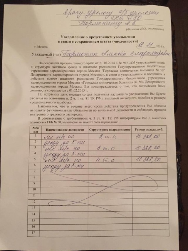 Пришла такая бумажка