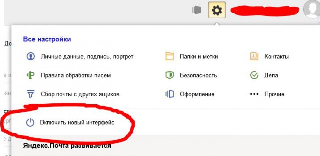 Яндекс-почта. как вернуть нормальный вид?