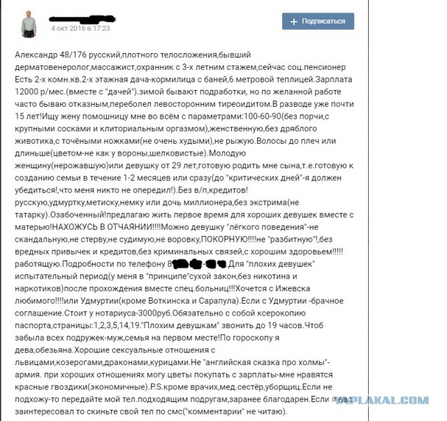 Поиск суженой