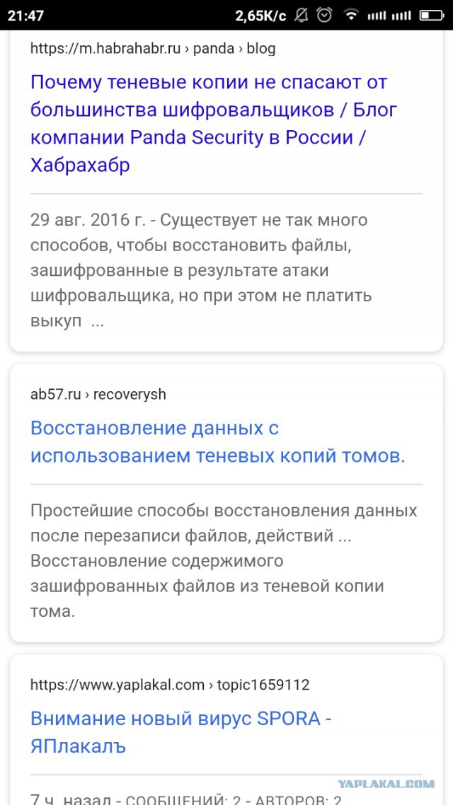 Внимание новый вирус SPORA