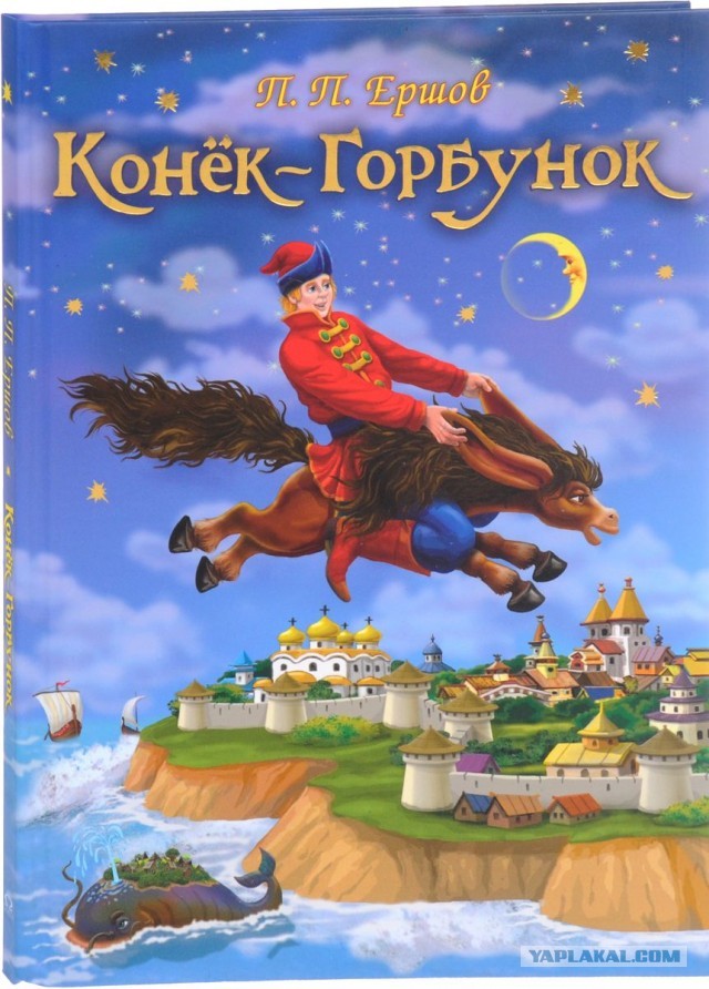 Как переводят на английский имена героев русских сказок?